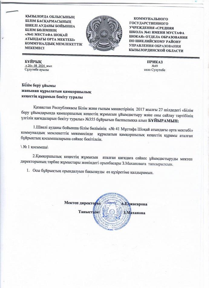 Қамқоршылық кеңес