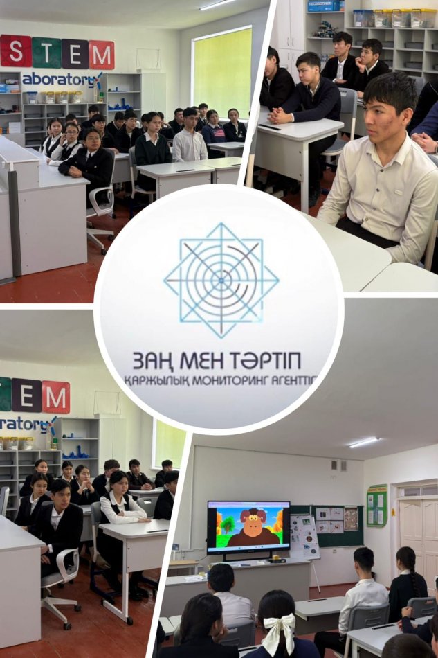 ЗАҢ МЕН ТӘРТІП